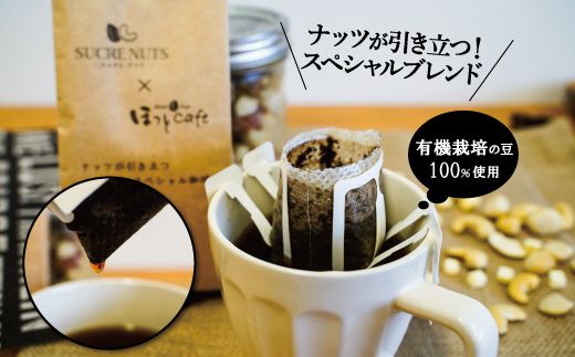 ボリューム満点！相性抜群！フリーズチーズ入りミックスナッツ600g＆有機栽培コーヒー30p H059-086