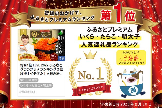 【グランプリ獲得！】御礼！ランキング第１位獲得！北海道産 鮭 イクラ 醤油漬け 500g（2P×250g）