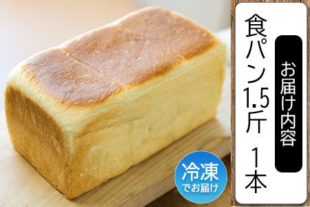 fukufuku生食パン 1.5斤(1本) NPO法人みふねデコボコ会 《60日以内に出荷予定(土日祝除く)》食パン パン 冷凍 送料無料---sm_fdkbkpan_60d_21_9500_1i---