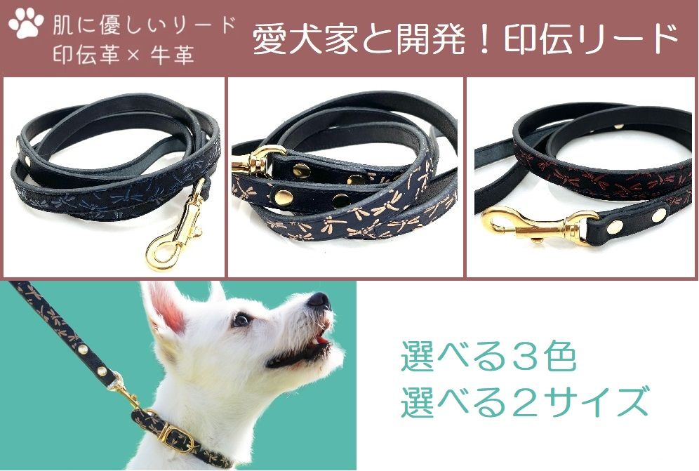 愛犬家と開発!印伝リード BT-3