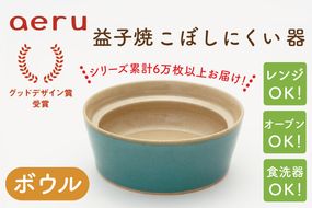 CZ002　【aeru】益子焼の こぼしにくい器（ボウル）子供　こども