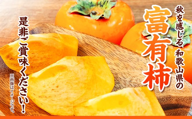 【ご家庭用訳あり】 和歌山 秋の味覚 富有柿 約3.5kg 株式会社魚鶴商店《2026年11月中旬-12月上旬頃出荷》和歌山県 日高町 柿 富有柿 フルーツ---wsh_uot198_11c12j_25_14000_35---