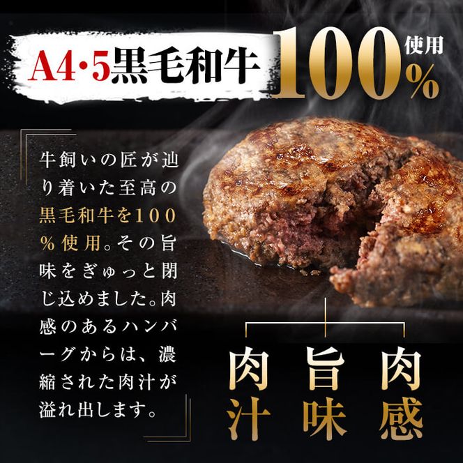 ＜A4・A5等級＞鹿児島県産黒毛和牛100%使用極上ハンバーグ計4.5kg(150g×30個) c0-070