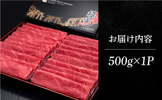 A4ランク以上 博多和牛 上赤身薄切り 500g モモ / 肩《築上町》【久田精肉店】[ABCL125]