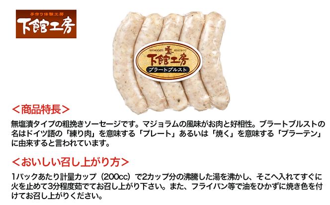 「下館工房」ソーセージセット 【日本ハムグループ直営店】 茨城県産豚肉使用 食べ比べ 詰め合わせ ウインナー 5種[AA017ci]