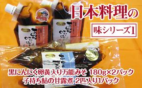 日本料理の味シリーズ1 [No.161]