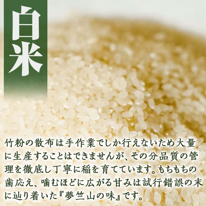 a902 選べる!竹ん粉米(白米4kg・玄米4kg・白米＆玄米4kg・白米2kg・玄米2kg)米 お米 白米 玄米 精米 選べるお米 セレクト 組み合わせ自由【夢竺山株式会社】