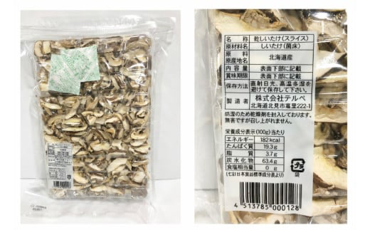 【3ヶ月定期便】北海道産 菌床栽培 乾燥椎茸スライス100g ( 野菜 きのこ キノコ 椎茸 しいたけ シイタケ 乾物 定期便 北見市 ふるさと納税 出汁 煮物 )【999-0168】