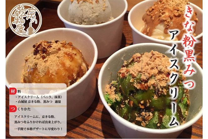 砂漠できなこさま専用 京都・京きな粉 110g×10セット 山城屋 きなこ 黄な粉 黄粉