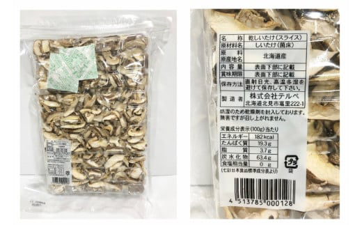 【3ヶ月定期便】北海道産 菌床栽培 乾燥椎茸スライス100g ( 野菜 きのこ キノコ 椎茸 しいたけ シイタケ 乾物 定期便 北見市 ふるさと納税 出汁 煮物 )【999-0004】