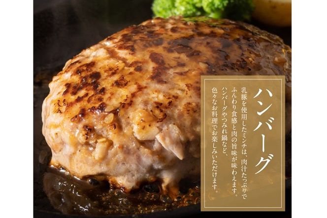 【A5-404】乳豚まんぞくセット(切り落とし・ミンチ計2kg)