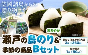 A-131 海苔 笠岡諸島からの贈り物「瀬戸の島のり（まろやか）」&季節の商品 Bセット 特定非営利活動法人かさおか島づくり海社《45日以内に出荷予定(土日祝除く)》岡山県 笠岡市 海苔 おにぎり 寿司 おやつ 茶葉 桑---A-131---