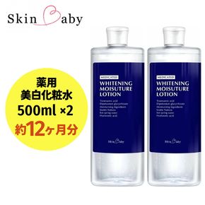 スキンベビー 美白化粧水 500ml×2個（約12ヶ月分）詰替 大容量 トラネキサム酸 温泉水【医薬部外品】 ※着日指定不可