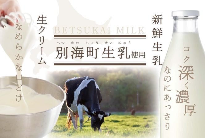 ランキング第3位獲得！ 北海道の新鮮ミルクたっぷり～♪こだわり【濃厚チーズケーキ】BETSUKAI～べつかい～【CM0000003】