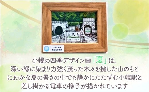 小幌の四季デザイン画「秋」＆マグネットセット TYUN009