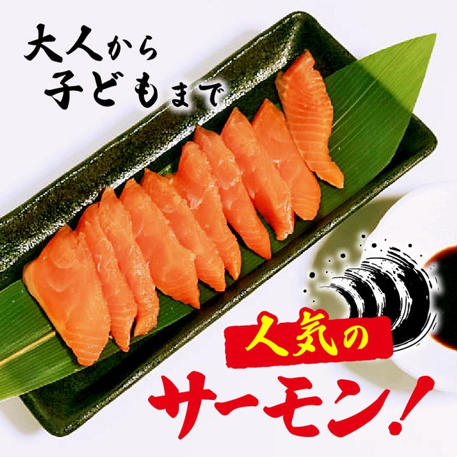 サーモン刺身 630g 70g×9袋 冷凍 海鮮 魚 個包装 小分け [nomura028]