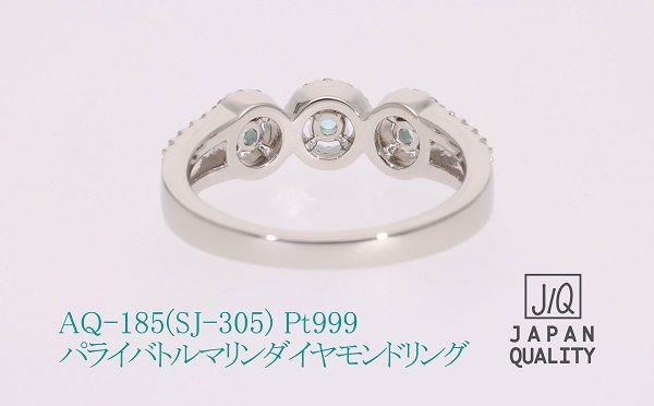 【SJ-305】Pt999パライバトルマリンプラチナリング　AQ-185