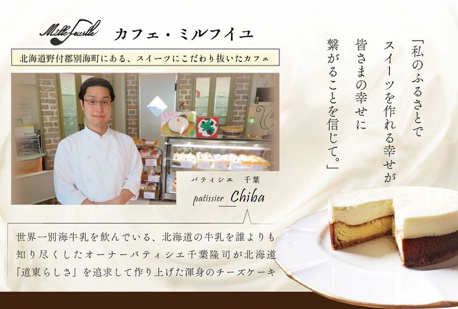 ランキング第3位獲得！ 北海道の新鮮ミルクたっぷり～♪こだわり【濃厚チーズケーキ】BETSUKAI～べつかい～【CM0000003】
