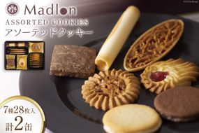 アソーテッドクッキー 7種28枚入×2缶 [ちぼりスイーツファクトリー 山梨県 韮崎市 20743472] 菓子 詰め合わせ 個包装 クッキー 缶 お菓子 スイーツ 洋菓子 焼き菓子 おやつ 大人 職場 子供