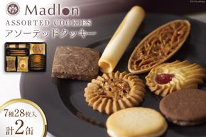 アソーテッドクッキー 7種28枚入×2缶 [ちぼりスイーツファクトリー 山梨県 韮崎市 20743472] 菓子 詰め合わせ 個包装 クッキー 缶 お菓子 スイーツ 洋菓子 焼き菓子 おやつ 大人 職場 子供