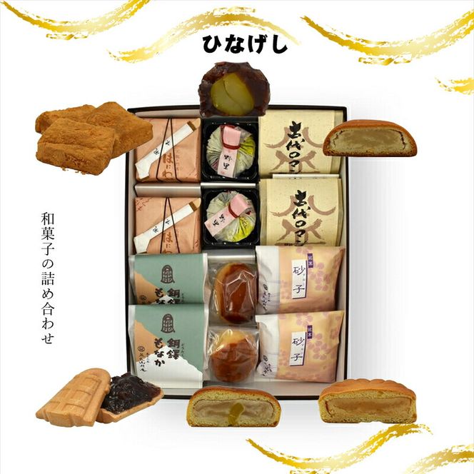 158-1077-024 ひなげし 和菓子の詰め合わせ【 和菓子 大阪府 門真市 】