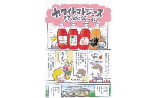 【余市産】ミニトマトジュース「はじめちゃんのあいこジュース」【アイコ】2本