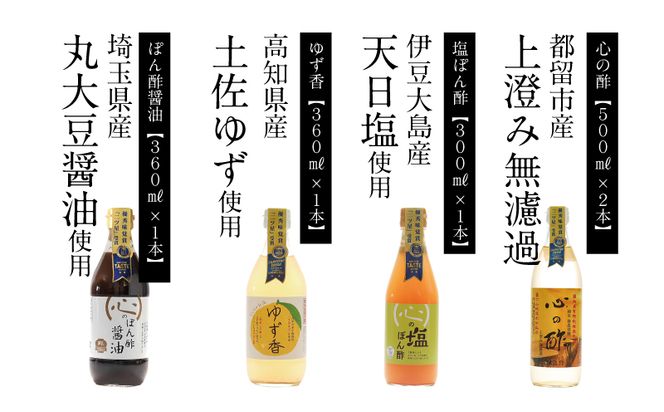 DK004　優秀味覚賞受賞　逸品「純米 心の酢」とぽん酢 ギフト5本セット