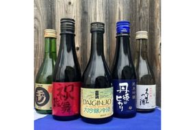 京丹後の酒蔵5蔵　地酒飲み比べセット　SK00104