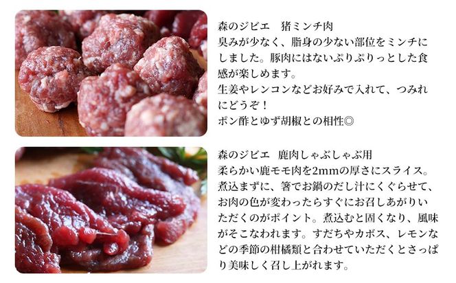 森のジビエ 鹿肉・猪肉 お鍋用 900g A-JJ-A14A