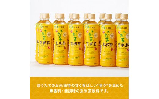 【6ヶ月定期便】伊藤園 おーいお茶 玄米茶 （PET） 600ml×24本 【 伊藤園 飲料類  飲みもの 玄米茶  お茶 ペットボトル PET 備蓄 長期保存 送料無料 】[F7347t6]