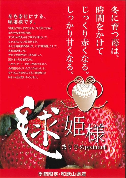 155.季節限定 まりひめプレミアム「毬姫様」(A155-2)