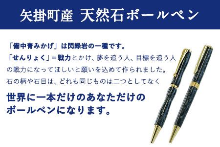 矢掛町産天然石ボールペン 1本 Grace(グレース) 《受注制作のため最大3か月以内に出荷予定》備中青みかげ ボールペン 小野石材工業株式会社 Rare Blue(レアブルー)---osy_onobp_3mt_22_48000_g---