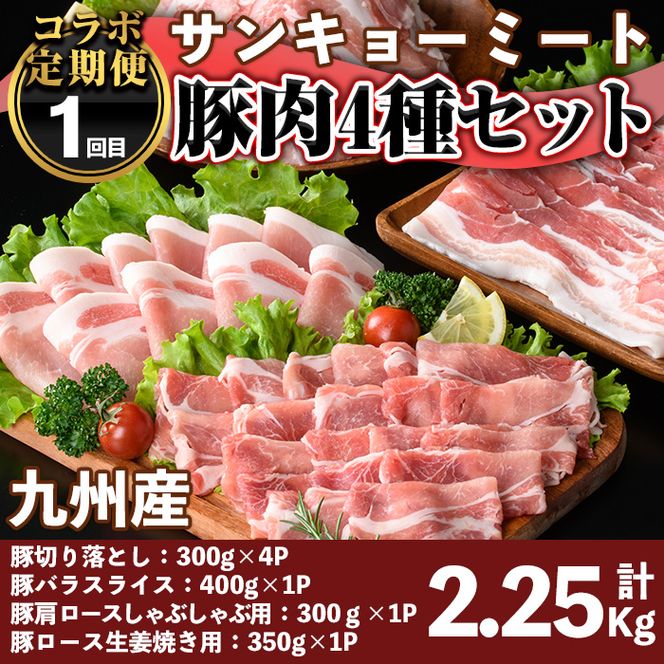 isa456 【定期便】コラボ定期便！伊佐満足コース (全3回) 定期便 コラボ定期便 国産 豚肉 黒毛和牛 米 ロース 肩ロース 豚バラ 切落し しゃぶしゃぶ 生姜焼き 牛肉 黒毛和牛 切り落とし お米 10kg 【サンキョーミート株式会社・興農産業】