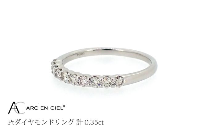 J031-4 ARC-EN-CIEL プラチナ ダイヤリング(計 0.35ct)【鑑別書付き ジュエリー プレゼント ギフト ファッション アクセサリー 贈り物 贈答 お祝い 記念日】