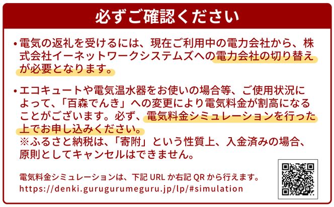 電気料金 （10,000円✕12ヶ月分） 百森でんき CO2フリー 地域電力 お礼の電気 脱炭素 ゼロカーボン 岡山県 西粟倉村 【まずは寄付のお申し込みを！】e-vv-A07D