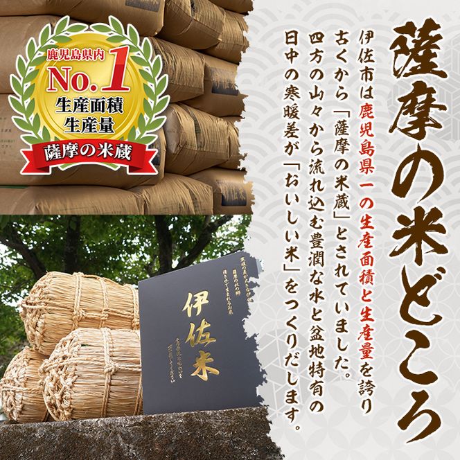 A1-09 鹿児島県産！伊佐米ヒノヒカリ和～なごみ～(5kg) 生産者を厳選したブランド米【神薗商店】