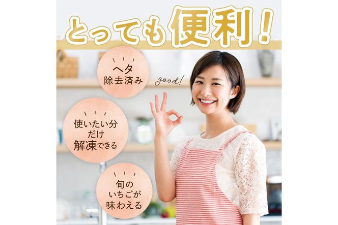 完熟朝穫れ 冷凍いちご　HK00272