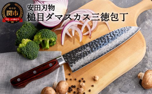 H50-48 さくさく 鎚目ダマスカス 三徳包丁 180mm(安田刃物 H50-48 さくさく 鎚目ダマスカス 三徳包丁 180mm(安田刃物