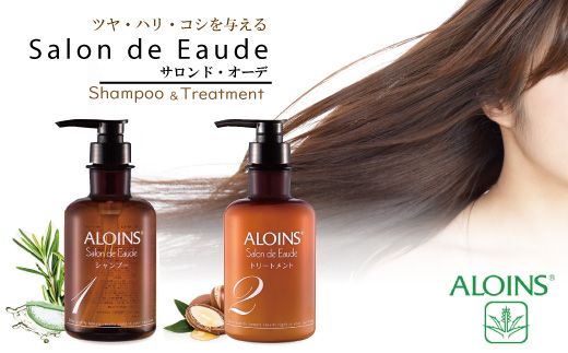 サロン・ド・オーデ シャンプー&トリートメント(各500ml)2点セット