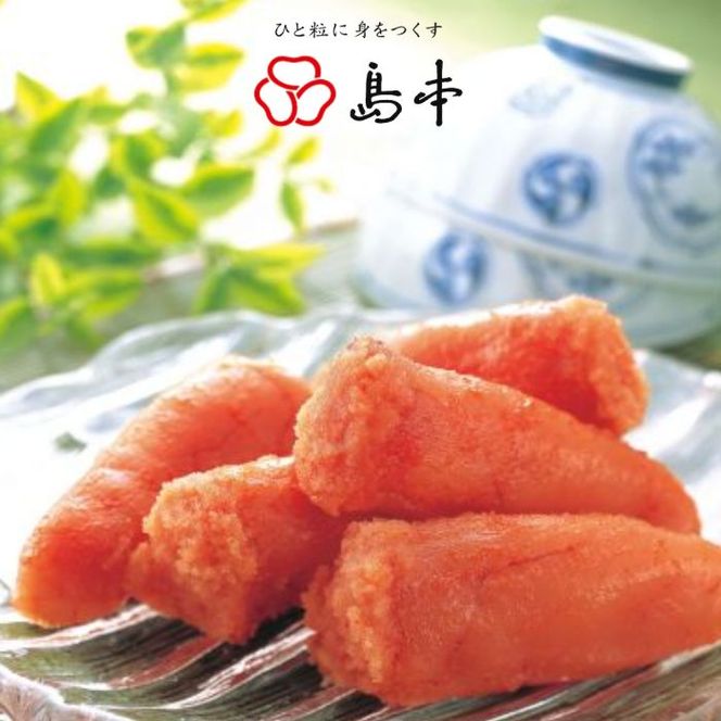 【博多辛子明太子の島本】希少国産卵・無着色辛子明太子切れ子280g×2個（計560g）《築上町》【株式会社島本食品】[ABCR002]