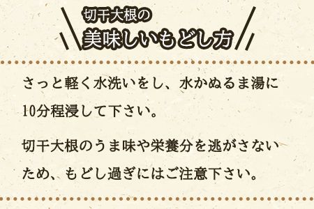 ＜切干大根　15袋セット＞翌月末迄に順次出荷【 料理 アレンジ 炒め物 炒めもの 酢の物 すのもの 味噌汁 みそ汁 煮物 煮つけ 和食 ご飯 ごはん お弁当 おかず 夕飯 夕食 簡単 調理 一品 美味しい おいしい 】【b0046_ko】