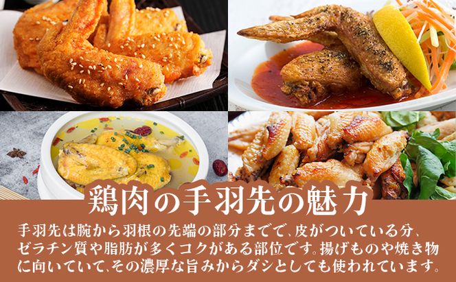 400g×4 みつせ鶏 手羽先(バラ凍結) B-966