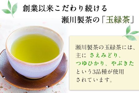 玉緑茶(たまりょくちゃ)「一番茶」《60日以内に出荷予定(土日祝除く)》100g×5本 熊本県 大津町産 株式会社 瀬川製茶---so_sgwtam_60d_24_12500_500g---