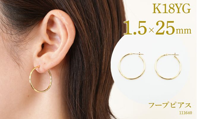 K18 フープピアス　1.5×25　111640 SWAE041