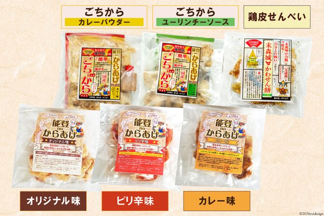 唐揚げ 能登から&ごちから詰め合わせ 能登から3種(200gx3袋) ごちから2種(300gx2袋) 鶏皮せんべいx1 [からあげ専門店おっSAMA 石川県 宝達志水町 38600917] からあげ から揚げ レンジ 冷凍食品 揚げ物 おかず お弁当 惣菜 大容量 冷凍 半調理 鶏肉 肉