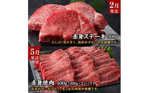 【定期便】宮崎牛　ヘルシー赤身定期便 4回定期便 【 肉 牛肉 国産 黒毛和牛 宮崎牛 全4回 焼肉 しゃぶしゃぶ 焼きしゃぶ BBQ 宮崎県 川南町 】 [D11402t4]