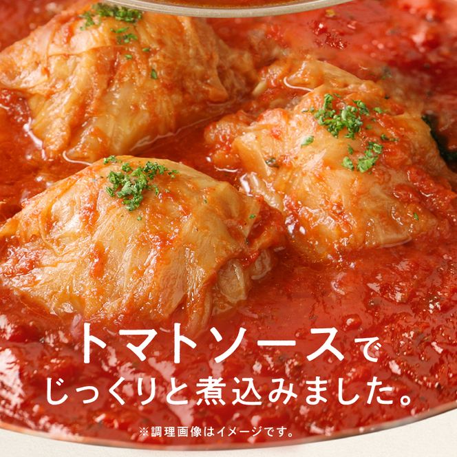 国産キャベツと豚肉のロールキャベツ トマトソース煮込み（2個×6P）合計12個[022J03]