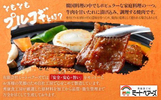 プルコギ風味付け 九州産和牛 1.2㎏(400g×3パック) 牛肉 焼肉 BBQ バーベキュー 焼肉用 味付け肉