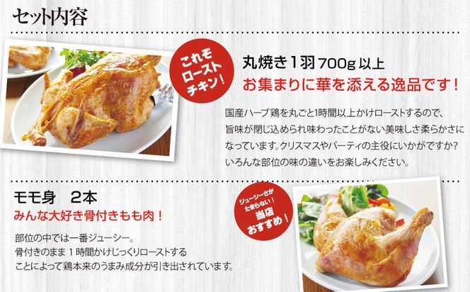 宮崎チキン ローストチキンコオロギ　欲張りセット（丸焼き700ｇ以上、モモ身２本、羽身2本、手羽先10本、ネック1本）_M150-004