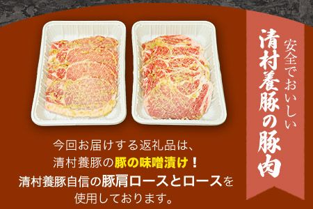 味噌豚 清村養豚《60日以内に出荷予定(土日祝除く)》 豚 肉 熊本県御船町---mifune_kym_3_800g---